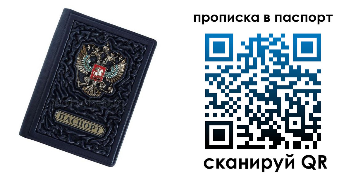 прописка в Калмыкии